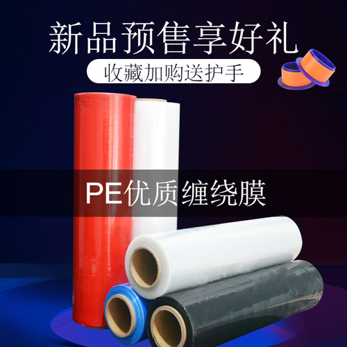 缠绕膜托盘打包拉伸膜工业工厂零件包装薄膜PE保鲜膜电线嫁接膜