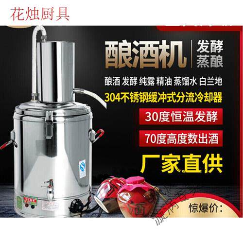 花烛烧酒蒸酒器酿酒设q备全自动烤酒机家用白酒纯露机小型酿酒机高性价比高么？