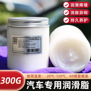 300g汽车天窗轨道o润滑脂胶条车用车门窗限位器铰链机械轴承润滑