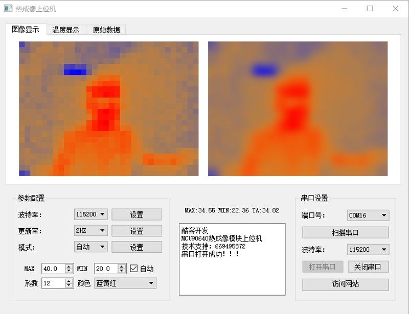 mlx90c640 热成像传感器mlx90640模块红外测温点阵模块热成像模块