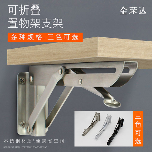 折叠九比架加厚不锈钢三角置物架隔板托架墙上活动支架壁挂可折叠