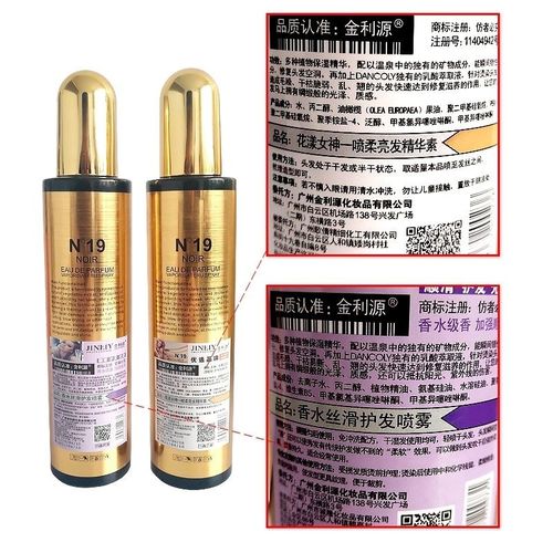 金利源N19修复蜜 女清香营养水精油免洗护发素一喷柔顺液头发喷雾