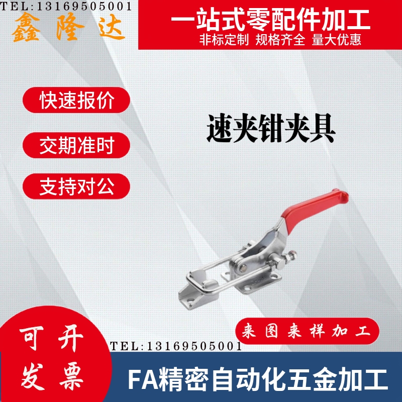 替代怡合达肘夹WDC40341/40323/431-SS 不锈钢门闩式快速夹钳夹具