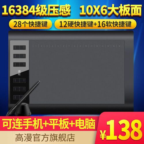 高漫1060PRO手绘板数位板电脑手写板输入写字板绘画板电子绘图板
