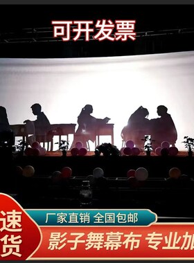 白布皮影戏投影手电筒秀表演摄影背景灯光布影子戏道具支架透光幕