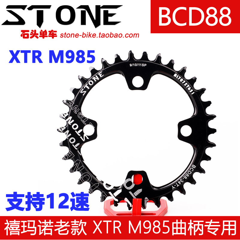 STONE BCD88 XTR985牙盘椭圆圆盘正负齿盘片