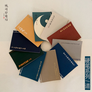 即将售空!道风硬笔系列绝版!储粮计划成人练字钢笔抄本空白手账