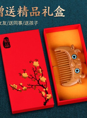 天然桃木梳子十二生肖送礼送女友C随身本命年家用迷你小宝宝木头