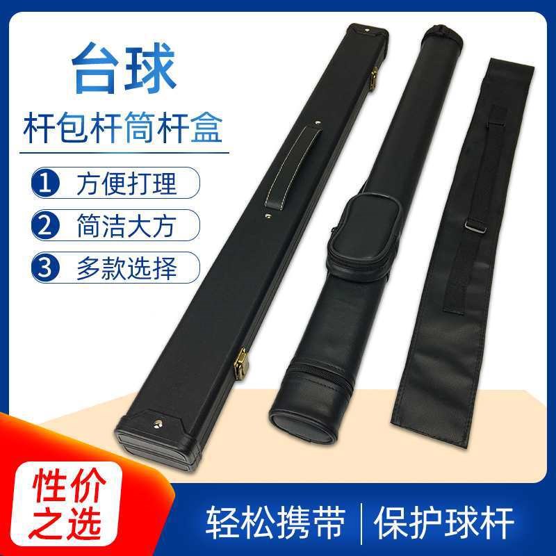 台球杆盒桌球通杆筒黑八杆袋大头x小头杆套杆包袋9球3/4杆桶1/2孔