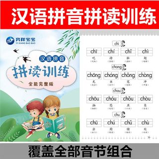 极速小学生一年级学汉语拼音拼读训练卡片音节字母表墙贴全表挂图