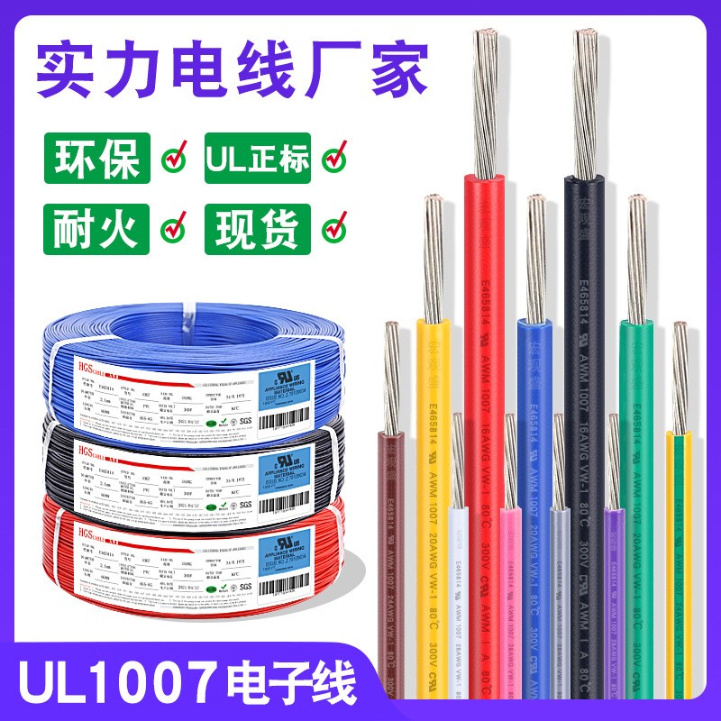 美标电子线UL1007-26awg 24 22 20 18 16 14 12号镀锡单芯led导线