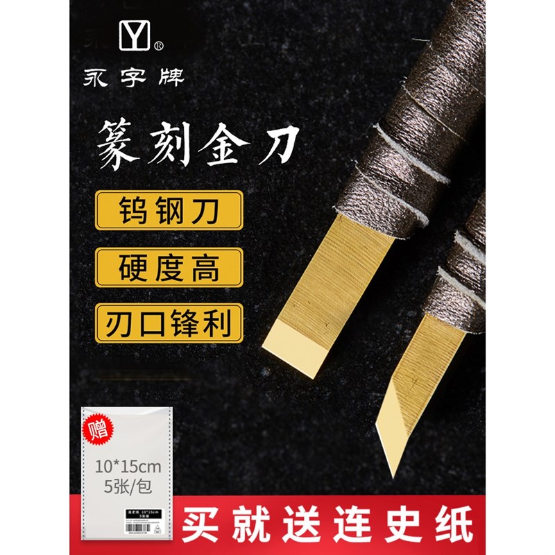 永字牌篆刻刀CPZ金刀系列文房四宝金石印章工具套装雕刻刀