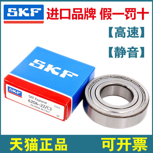 新品瑞典SKF轴承6206 6207 6u208 6209 6210 -2Z 2RS1/C3WT电机高