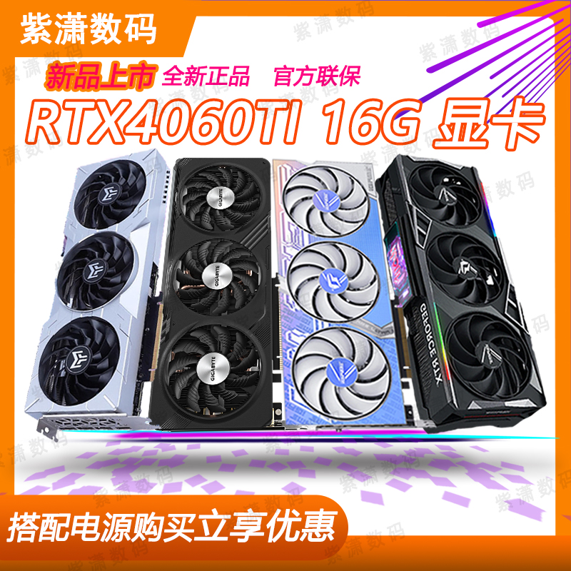 微星/七彩虹RTX4060TI 16G铭瑄瑷珈魔龙X火神4060Ti 8G 游戏显卡 电脑硬件/显示器/电脑周边 智能电脑硬件 原图主图