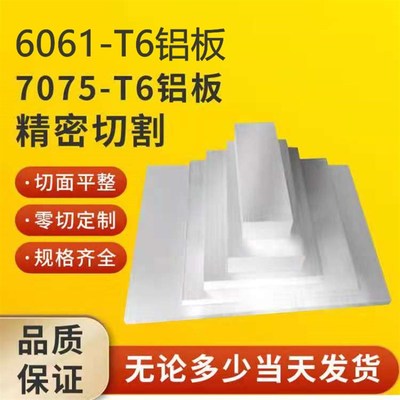 推荐6061铝板铝块铝排铝方棒7075航空铝 铝合金板材铝扁条可零切