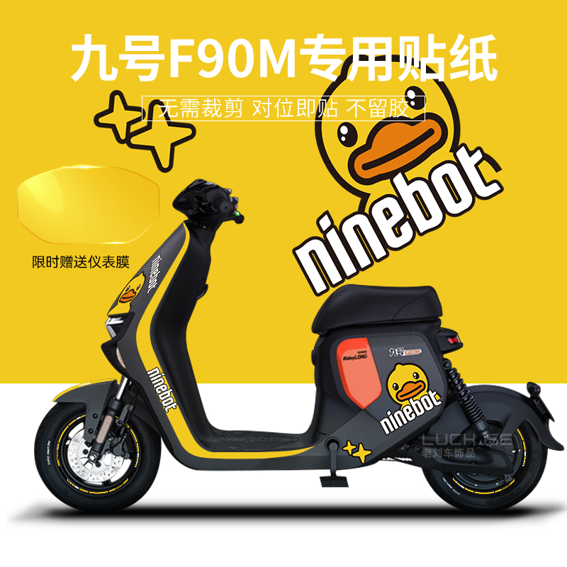 适配於九号F90m电动车贴纸版画拉花彩H贴反保轮毂改装仪表光护膜
