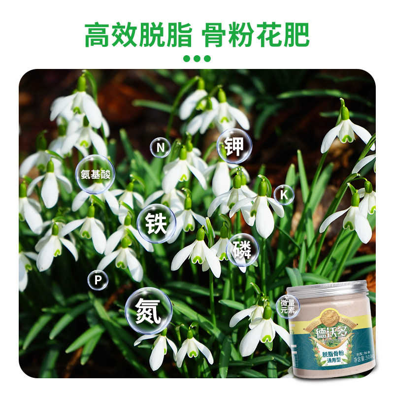 德沃多脱脂骨粉肥料园艺特质促花养花开花植物通用兰花专用有机肥