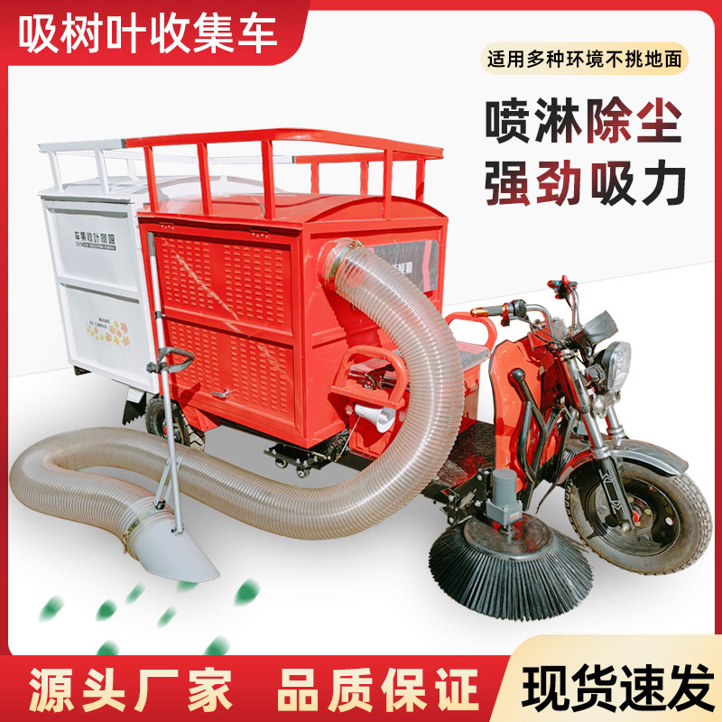 电动三轮树叶h清扫车小型扫地机环卫车道路扫吸一体公园落叶收集