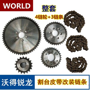 现货沃得锐龙收割机配件 拨禾轮皮带改装链条 割T倒伏专用改装链