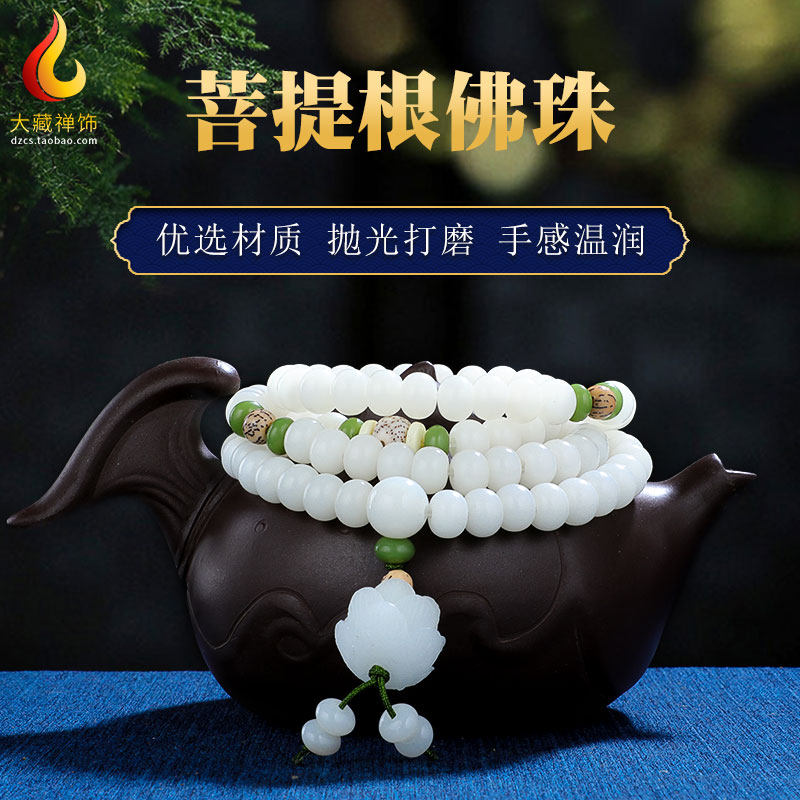 工厂销天c然白玉菩提手串莲花单圈菩提根民族风佛珠108颗男女士饰