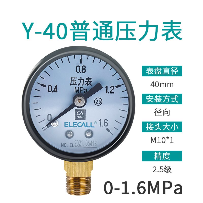 径向。.油压表力表水压0新压y-1xu6ydHC气压压伊莱科401品6高精度