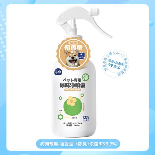狗狗猫咪夏季除臭剂室内猫砂祛尿味除味剂喷O雾宠物专用品非消毒
