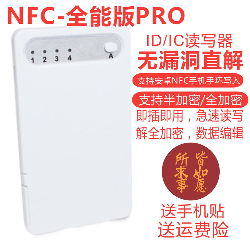 icid门禁卡NFC复制器读卡器全能版NFC拷贝机小区单元门电梯卡加密
