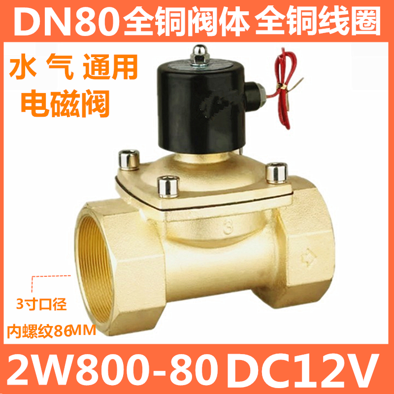 常闭电磁阀水寸铜开关气阀AC220VDN50DN65气DN803阀电磁阀24V