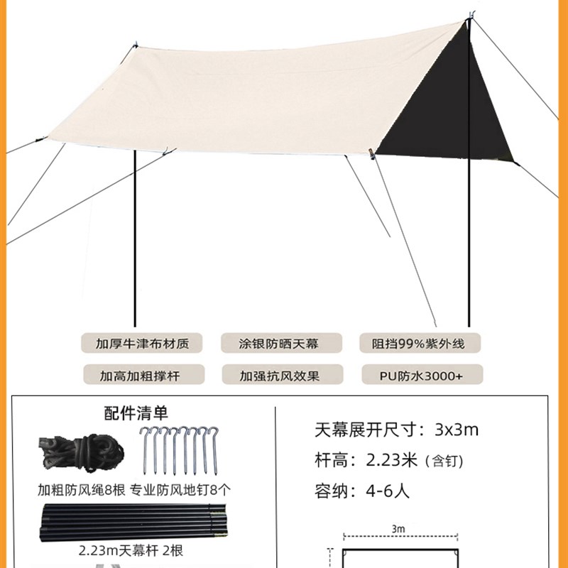 直销黑胶a天幕帐篷户外露营装备野营遮阳棚野餐桌椅防晒篷布方蝶