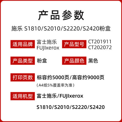 速发原装施乐1810粉盒2010墨粉2220 2420碳粉201911富士施乐s1810