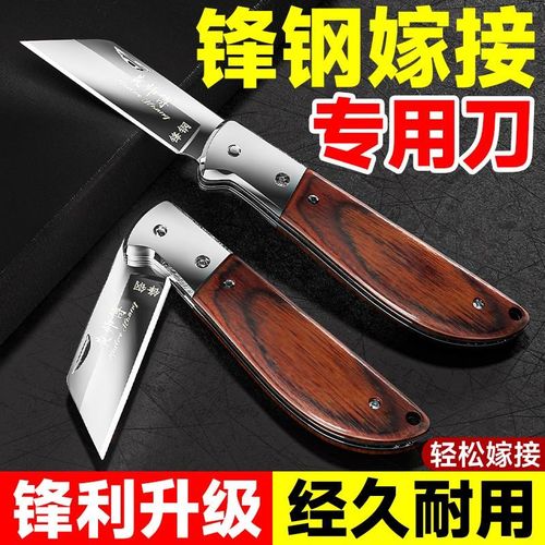 德国嫁接专用刀果树嫁接刀接树修枝刀果树芽嫁接神器锋钢锋利工具