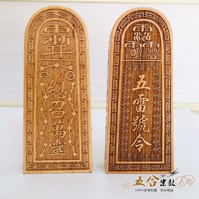 令牌五雷号令木牌桃木令牌总召万灵实木雕刻道士用品道家用品