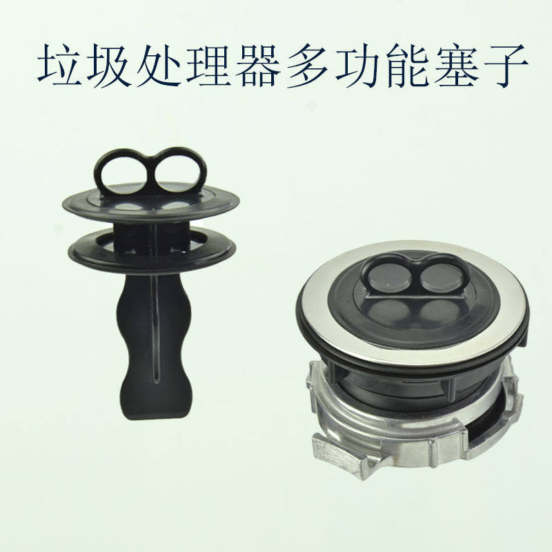 现货厨房垃圾处理器多功能水塞食物垃圾处理机拨料器厨余机落水口