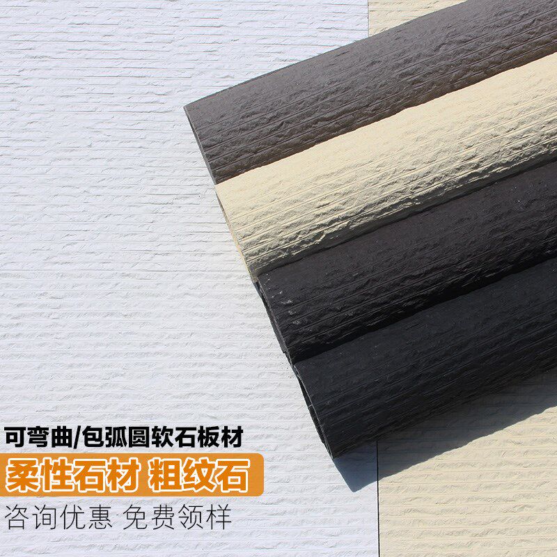 超薄柔性石材粗纹线石可弯曲软瓷仿石材面墙板软石板材石皮背景墙