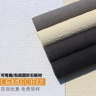 超薄柔性石材粗纹线石可弯曲软瓷仿石材面墙板软石板材石皮背景墙