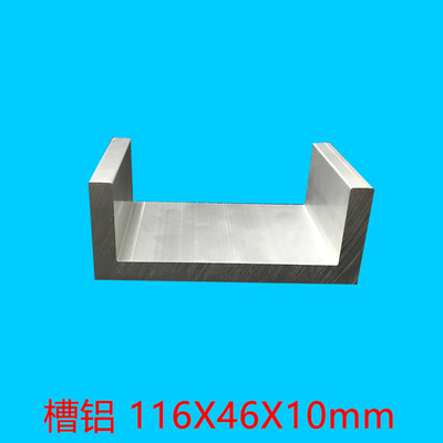 速发U型槽铝1164610mm型材单水槽铝材凹形水槽内径96mm工业铝提供