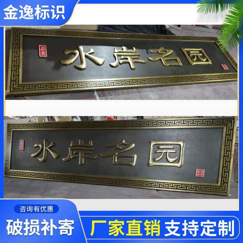 店铺牌匾门店不锈钢招牌制作定做开业店面仿古门头广告牌设计定制