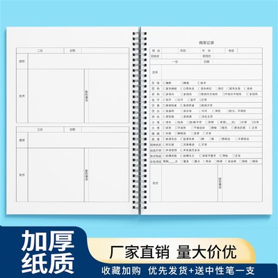 中医病案记录中医西医诊所病例登记本日记侧医疗档案健康病例门诊