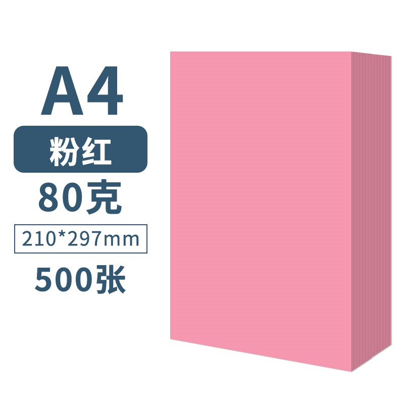 彩色a4纸打印复印纸70qg80克单包500张儿童手工彩纸混色黄色蓝满