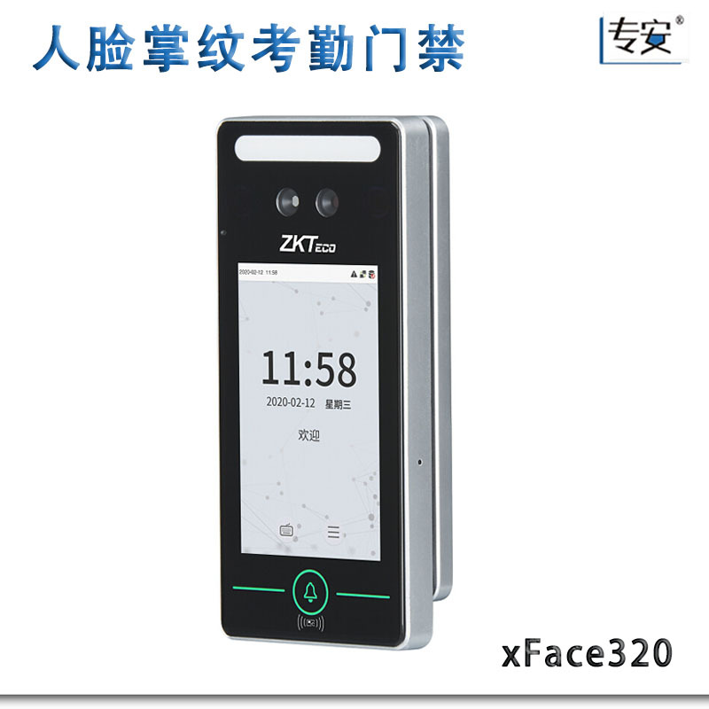 智能动态人脸掌纹识别熵基刷卡考勤门禁一体机