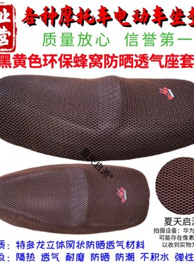 适用立马公主马缩小版C310电动车座套包邮黑色加厚网状防晒坐垫套