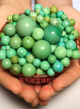 天然原矿绿松石散珠u圆珠手串手链配饰隔珠配珠