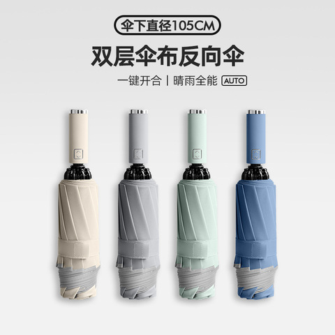 logo雨伞可印刷商务黑胶反向两用2022伞晴雨反光条自动新款双层伞