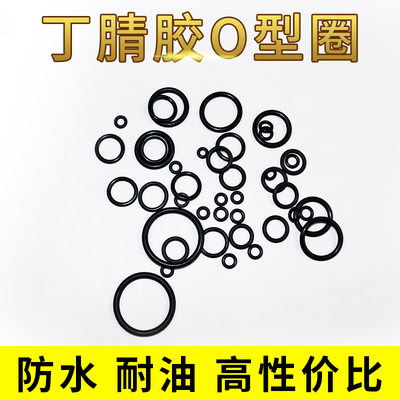 线径1外径18/19/20/21/22/23/24/25/26到40丁晴丁腈橡胶o型圈密封