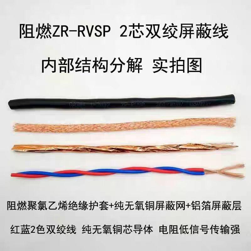 0屏蔽线485 双5国标5rvsp20平方纯铜信号线 2芯175.5 .20..*绞1 .