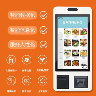 21.5寸32寸商用自助点餐机终端一体机超市自助收银机广告机显示屏