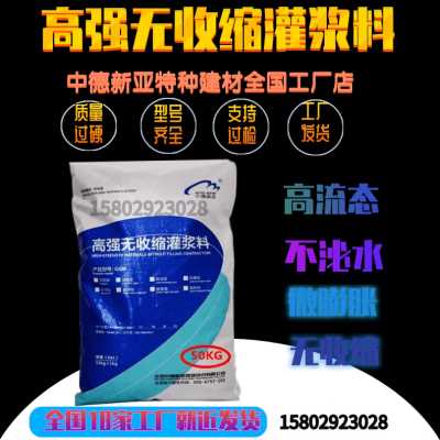 厂销高强超早强C00j灌浆料无x基缩灌浆灌浆料C60C45设备收础地螺