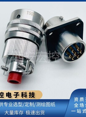 Y50X圆形连接器 Y50X-1007ZJ10 Y50X-1007TK2 7芯插头插座 接插件