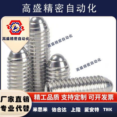 替代日本MISM球头柱塞短型 BPK3/4/5/6/8 内六角波珠螺丝