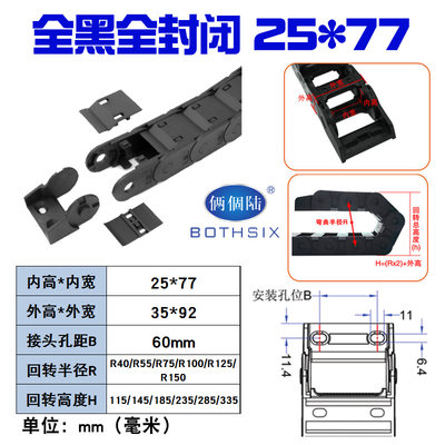 防火材料塑胶尼龙拖链机械手桥式全封闭25100BOTHSIX拖链坦克链